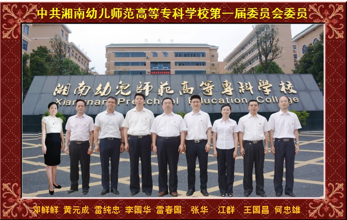 中共德甲联赛官网第一届委员会委员