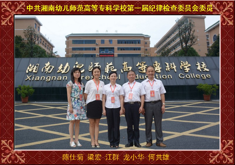 中共德甲联赛官网第一届纪律检查委员会委员
