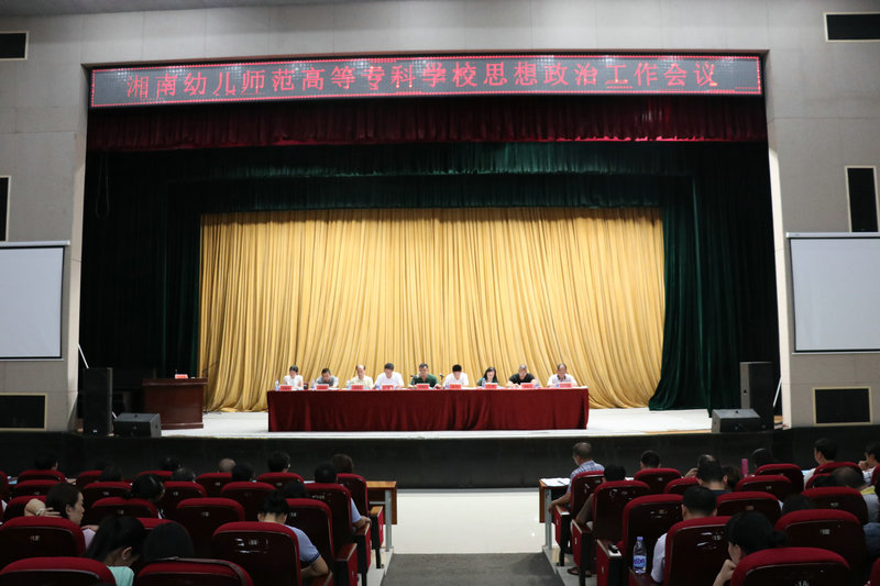 德甲联赛官网召开思想政治工作会议