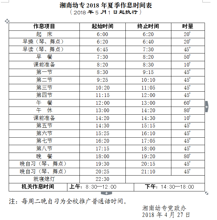 德甲联赛官网2018年夏季作息时间