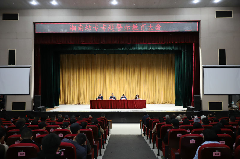 德甲联赛官网召开专题警示教育大会