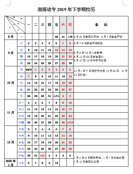 德甲联赛官网2019年下学期校历