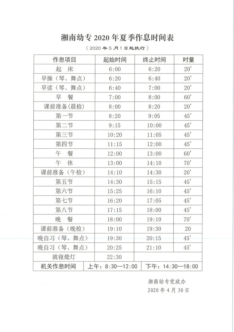德甲联赛官网2020年夏季作息时间表2019-4-30_副本.jpg