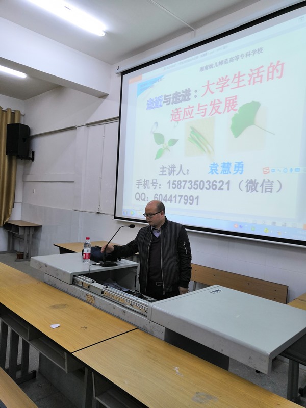 20181126心理健康讲座照片.jpg 20181126心理健康讲座照片.jpg