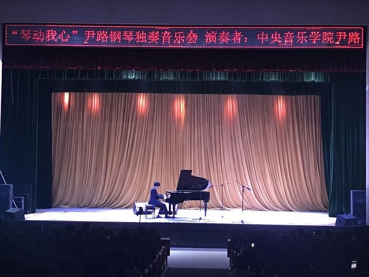 20181018艺术系举办尹路钢琴独奏音乐会照片11.jpg 20181018艺术系举办尹路钢琴独奏音乐会照片11.jpg