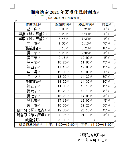 德甲联赛官网2021年夏季作息时间表2021-4-30.png