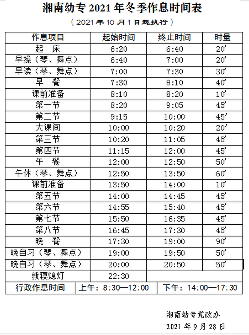 德甲联赛官网2021年冬季作息时间表2021-9-28.png