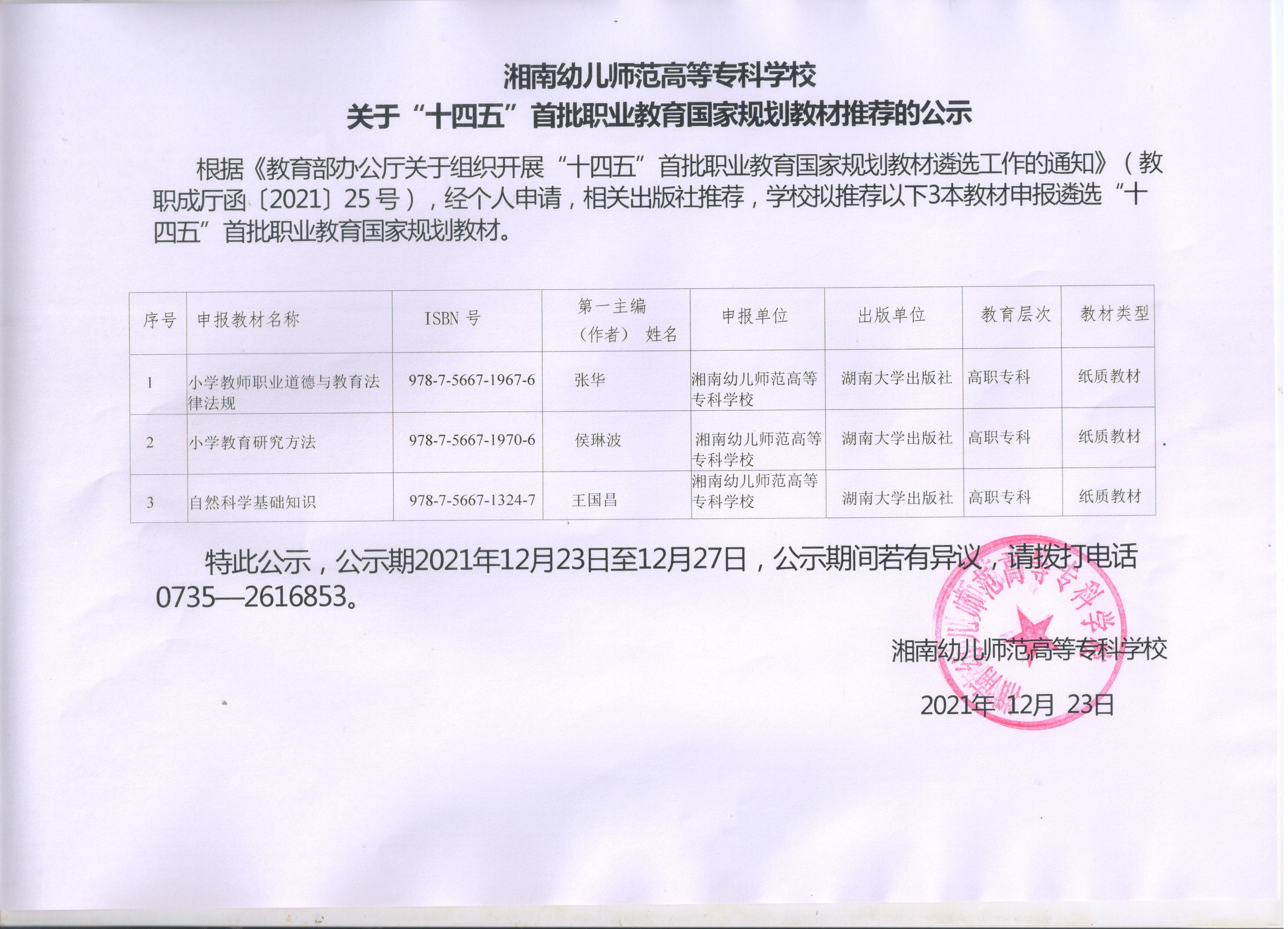 德甲联赛官网十四五规划教材遴选推荐公示表.jpg