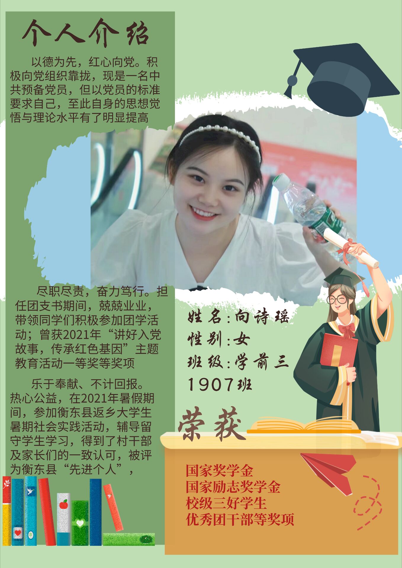 向诗瑶.jpg