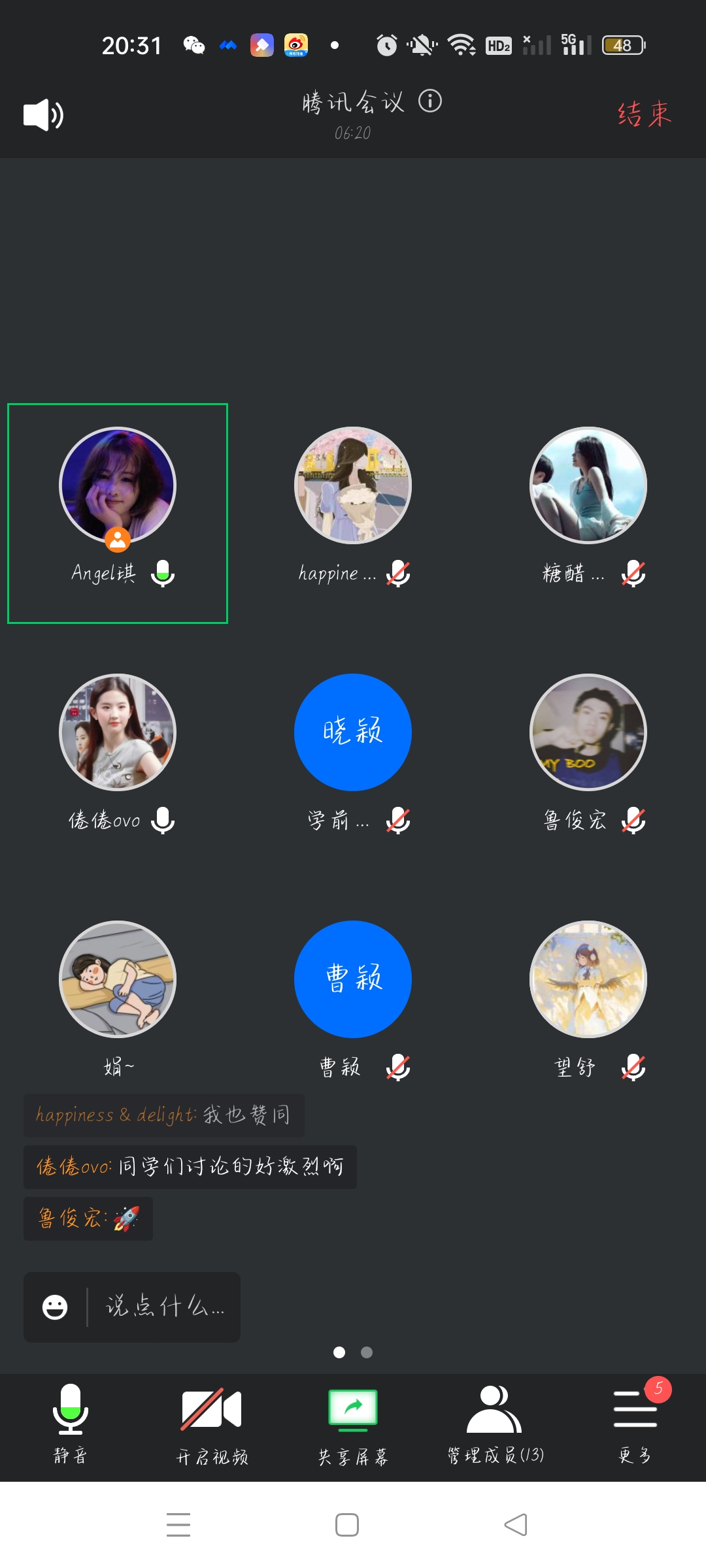 班干讨论截图.jpg 班干讨论截图.jpg