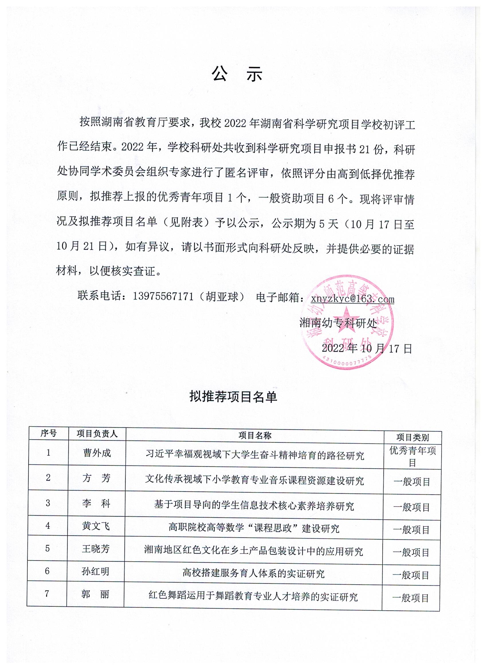 德甲联赛官网2022年湖南省教育厅科学研究项目初评结果公示.jpg