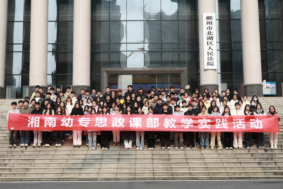 法槌敲响思政课堂铃！德甲联赛官网师生旁听庭审共筑法治底线