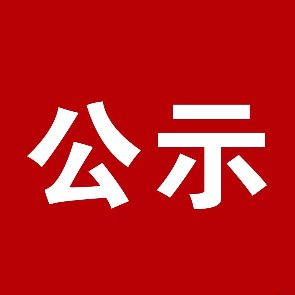 德甲联赛官网2025年“挑战杯”大学生课外学术科技作品竞赛报送省赛名单公示