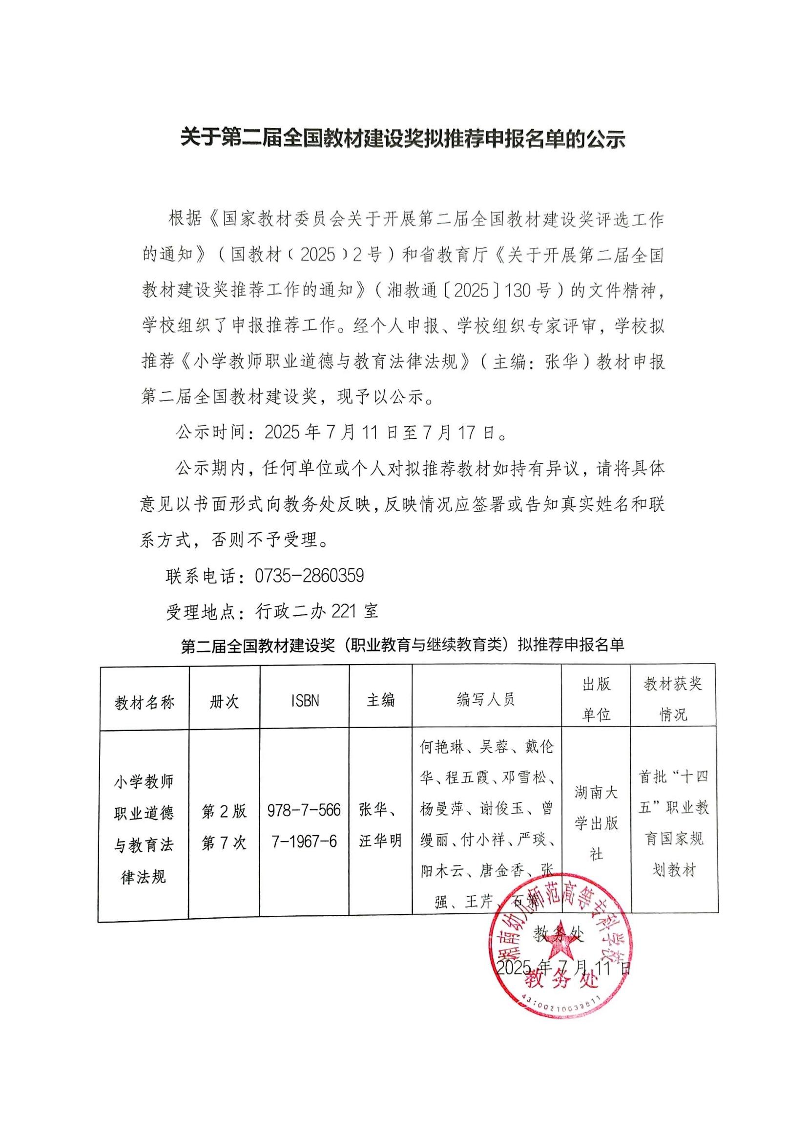 第二届全国教材建设奖拟推荐名单公示-德甲联赛官网.jpg