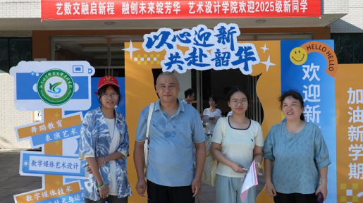 金秋迎新 “艺”心为你 ——德甲联赛官网艺术设计学院2025暖心启航