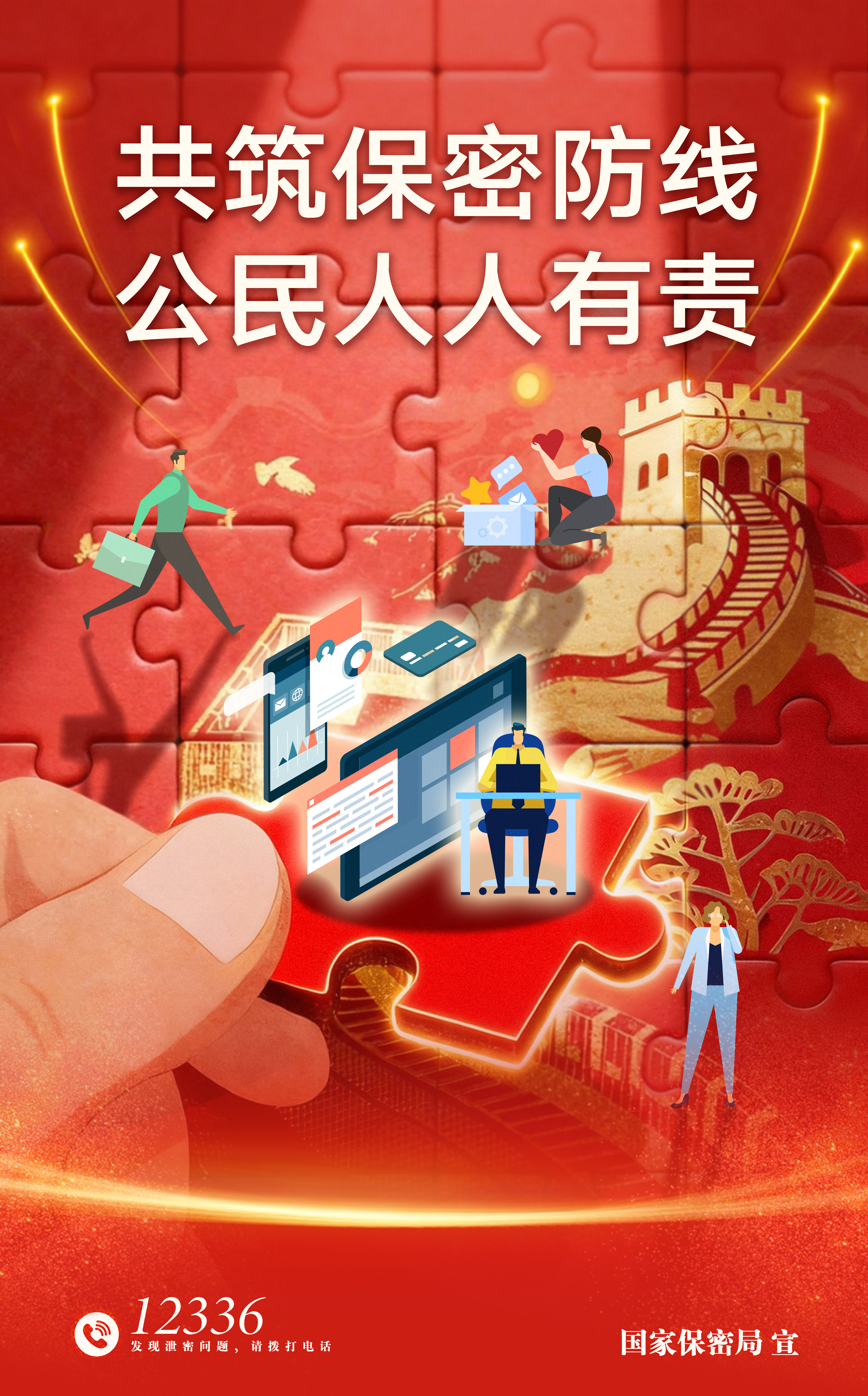 2026年保密宣传教育海报