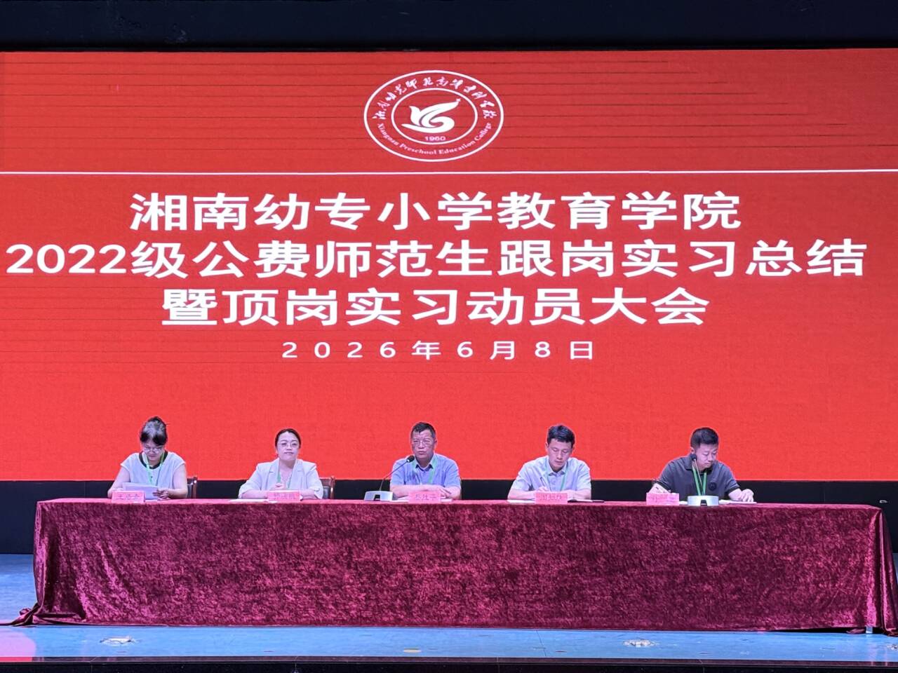 深耕小学教育沃土 淬炼师者初心使命 | 我校22级五年制公费师范生教育实习圆满结束