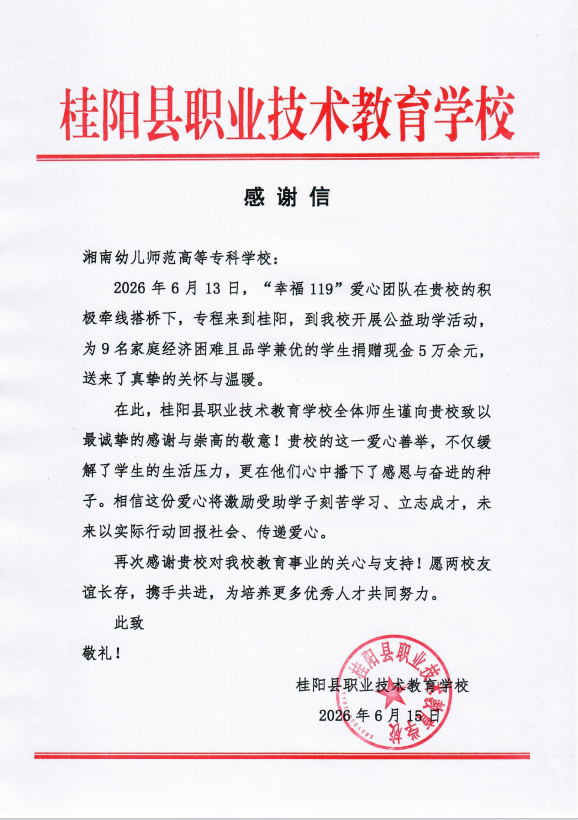 感谢信.png