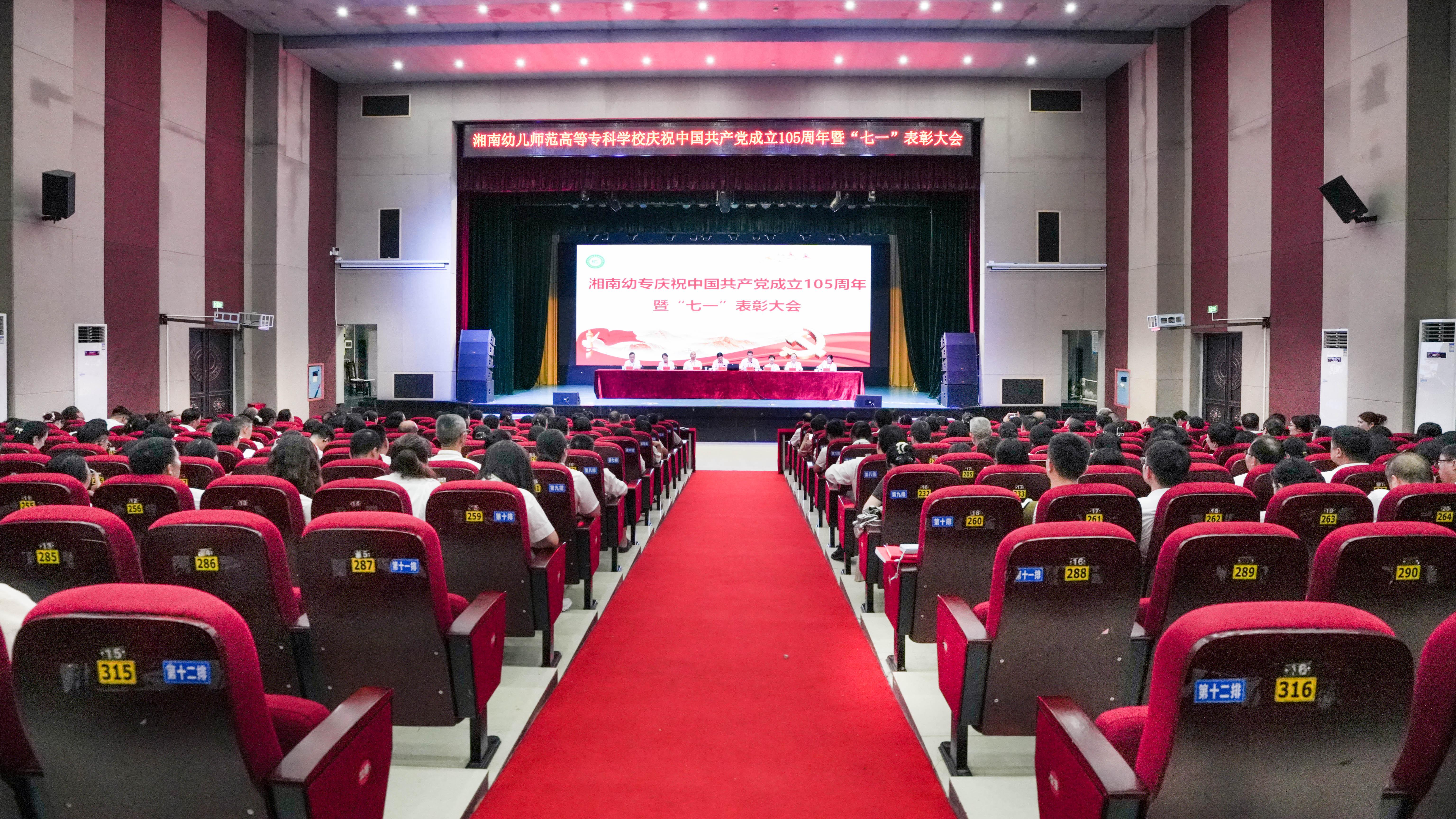 德甲联赛官网举行庆祝建党105周年暨“七一”表彰大会