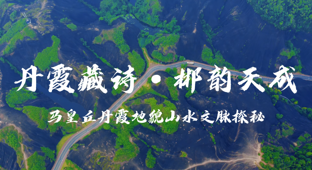 诗文实景相映游郴州     课赛融合互促强专业                      ——德甲联赛官网首届“跟着古诗文游郴州”文旅融合成果竞赛圆满落幕