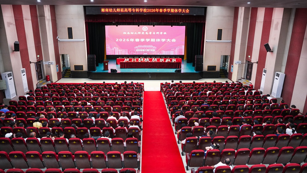 回望攻坚路 蓄力逐光行丨德甲联赛官网召开2026年春季学期休学大会