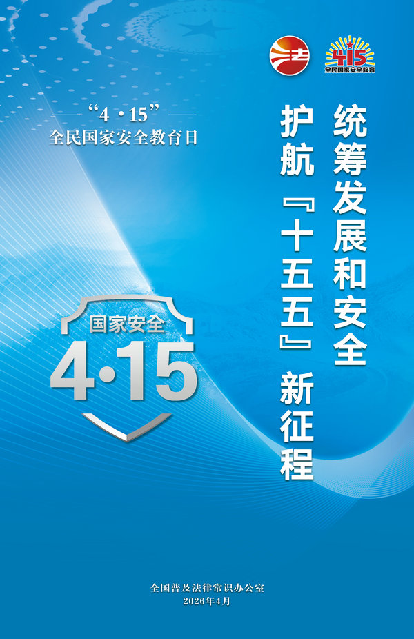 4.15全民国家安全教育日1_副本.jpg